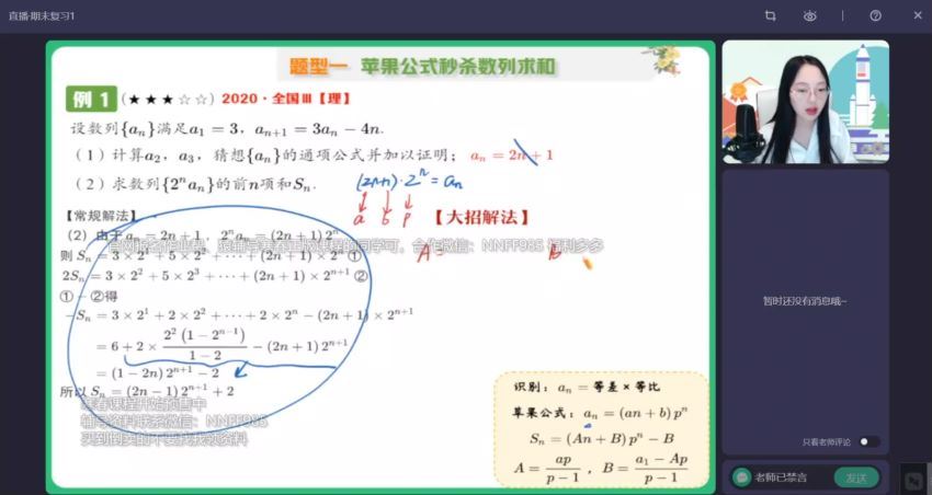 2023高三作业帮数学刘天麒A班二轮寒假班 网盘资源