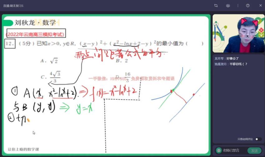 2023高三作业帮数学刘秋龙A+班二轮寒假班 网盘资源