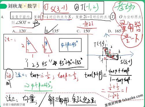 刘秋龙2023高考数学密训押题班(原创密卷+笔记)网盘资源