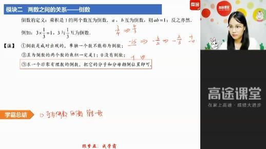 [GT课堂-暑期]初一(七年级)数学上册知识点预习直播视频课程(刘老师 通用版)