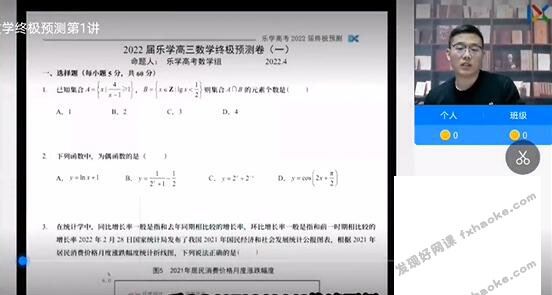 2021-2022王嘉庆高考数学终极预测押题班(含预测卷)网盘分享