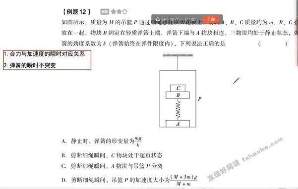 2021-2022刘杰高考物理押题点睛班课程资源(含电子资料)网盘分享