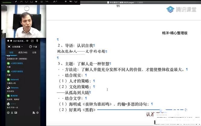 杨洋2021高考语文网课一轮上下暑秋班全套资源下载(含电子讲义 )