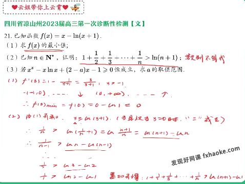 谭梦云2023高考数学密训押题班(密训卷+笔记)网盘分享