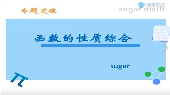 sugar王梦抒2021届高考数学二三轮复习网课合集资源下载(专题 模拟 真题 冲刺)
