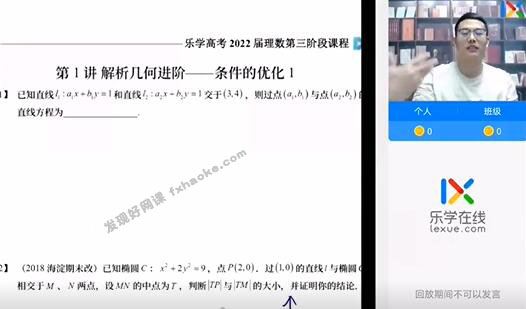 2021-2022王嘉庆高考数学第三、四、五阶段联报辅导班(含电子讲义)
