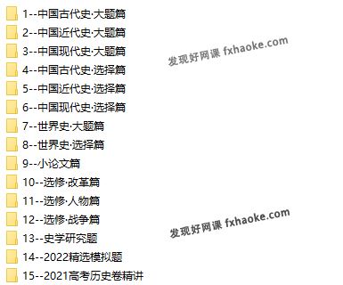 刘勖雯2023高考历史三、四阶段百日冲刺课程(高三)百度网盘