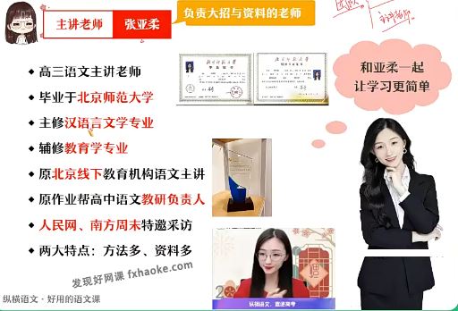 张亚柔2023高考语文一轮暑假衔接A+班直播课 百度网盘