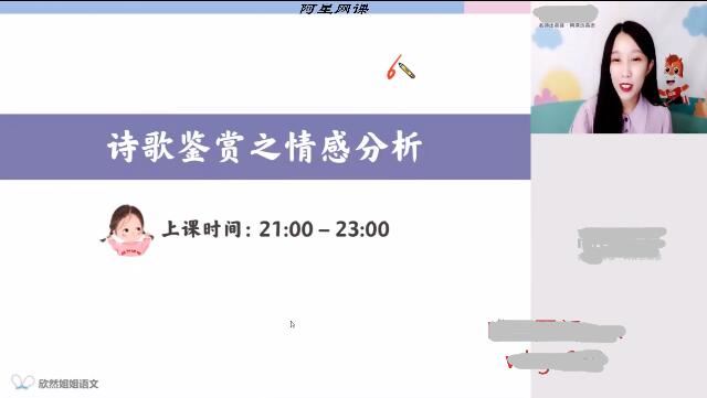 2020-2021谢欣然高二语文秋季强化班网课教学视频下载(含讲义 高清)