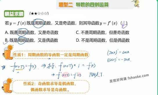 2023届高三 刘天麒数学一轮秋季班讲课视频(A和A+)网盘资源