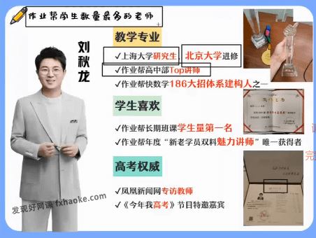 刘秋龙2023高考数学暑假领航班直播课(一轮A和A+)百度网盘