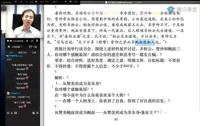 杨洋2021高考语文网课一轮上下暑秋班全套资源下载(含电子讲义 )