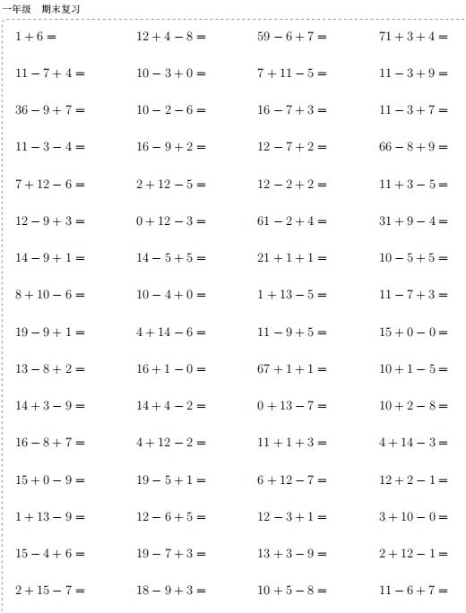 《小学数学计算题期末强化训练题库》1-6年级数学计算练习题打印资源下载